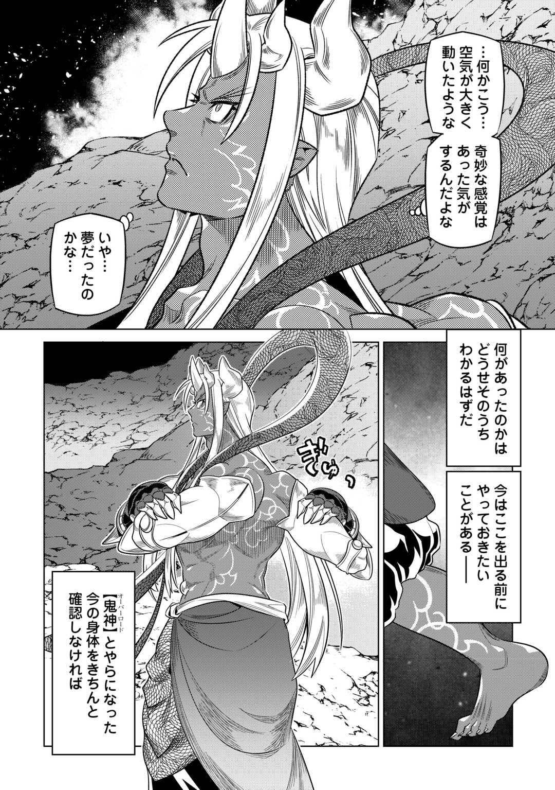 リ・モンスター 第100話 - Page 12