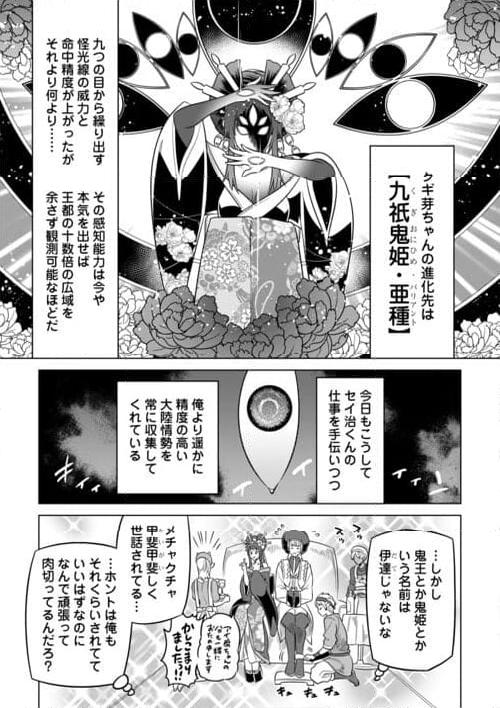 リ・モンスター 第102話 - Page 14