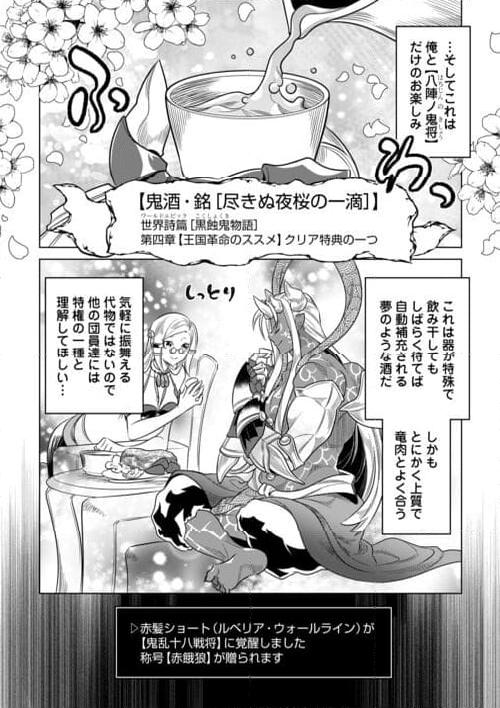 リ・モンスター 第102話 - Page 23