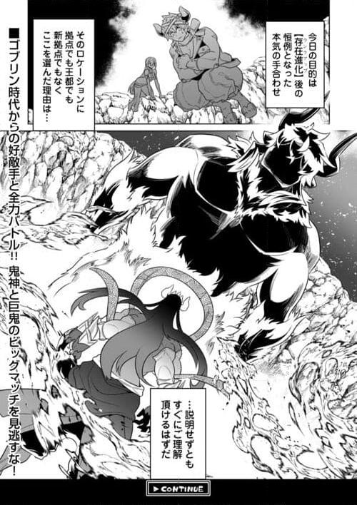 リ・モンスター 第102話 - Page 35
