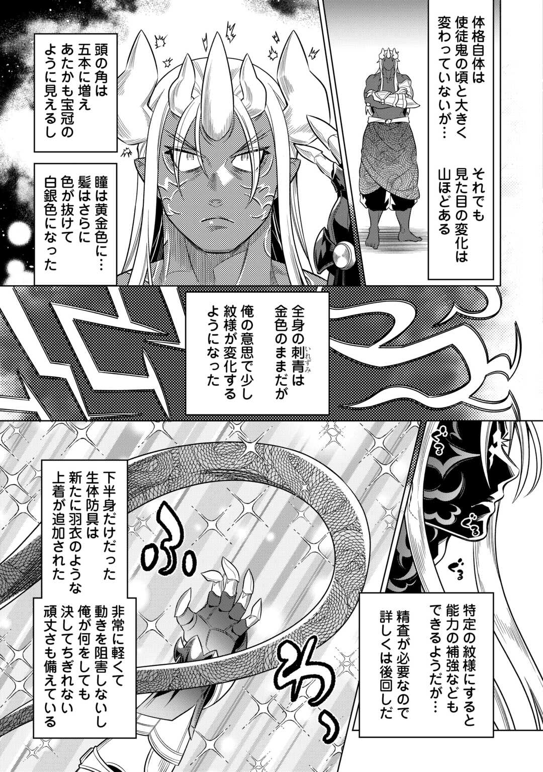 リ・モンスター 第100話 - Page 14