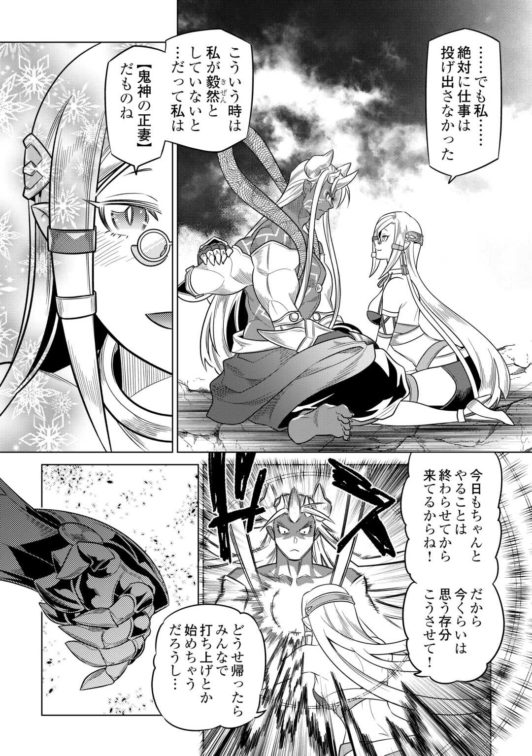 リ・モンスター 第100話 - Page 35