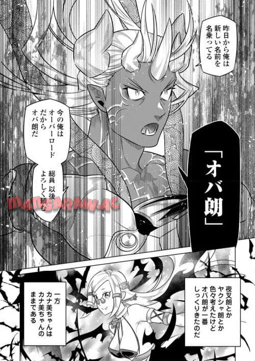 リ・モンスター 第101話 - Page 31