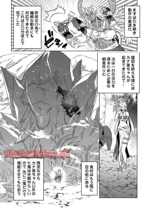リ・モンスター 第101話 - Page 4
