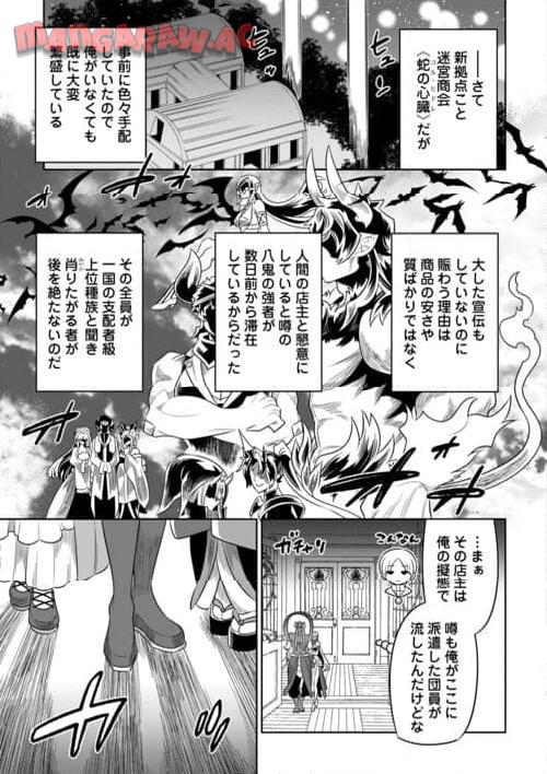 リ・モンスター 第101話 - Page 33