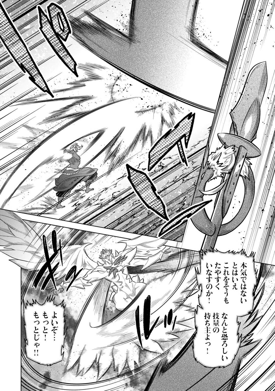 リ・モンスター 第99話 - Page 4