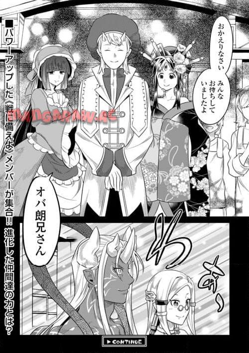 リ・モンスター 第101話 - Page 35