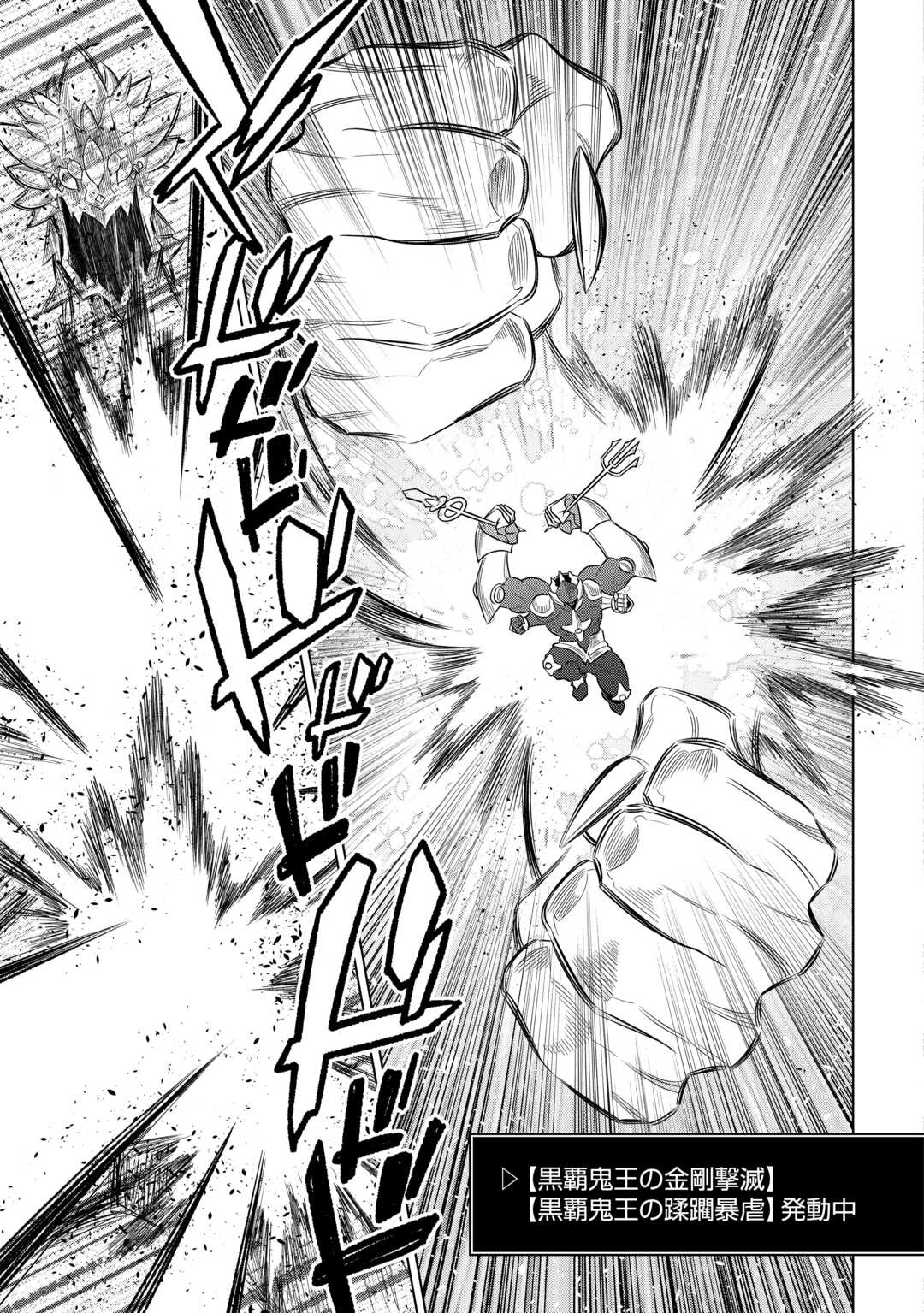 リ・モンスター 第99話 - Page 30