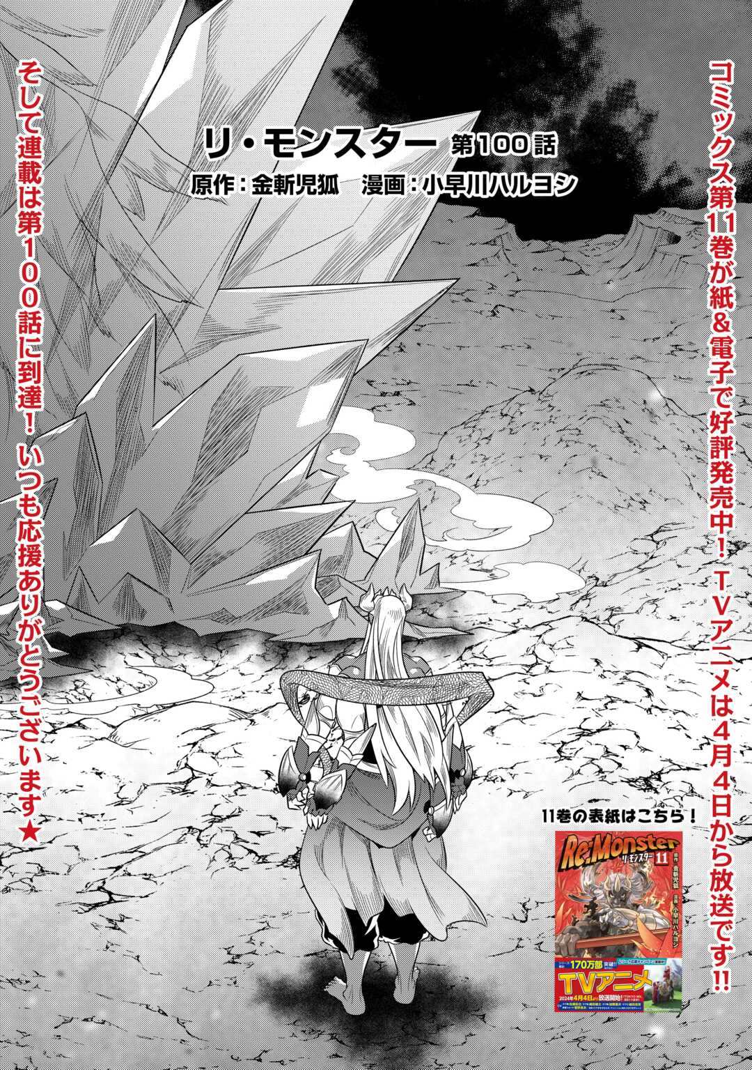 リ・モンスター 第100話 - Page 2