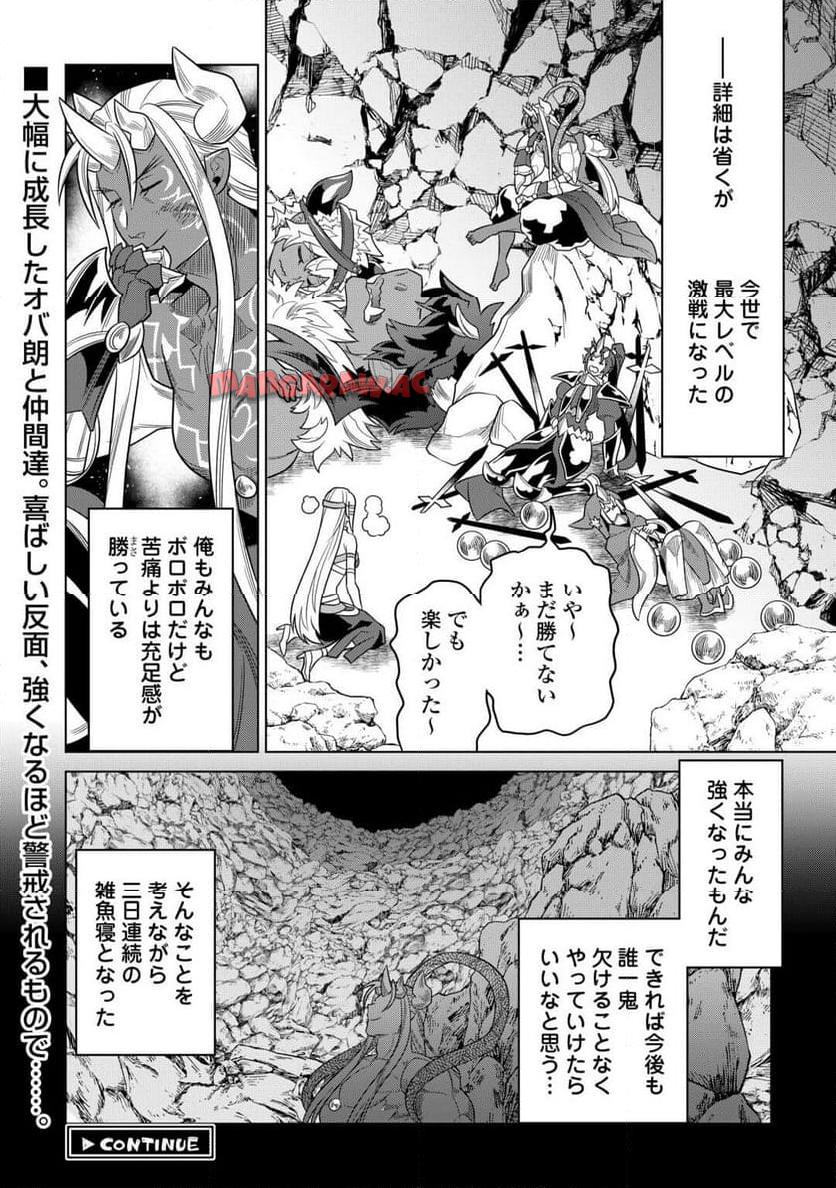 リ・モンスター 第103話 - Page 39