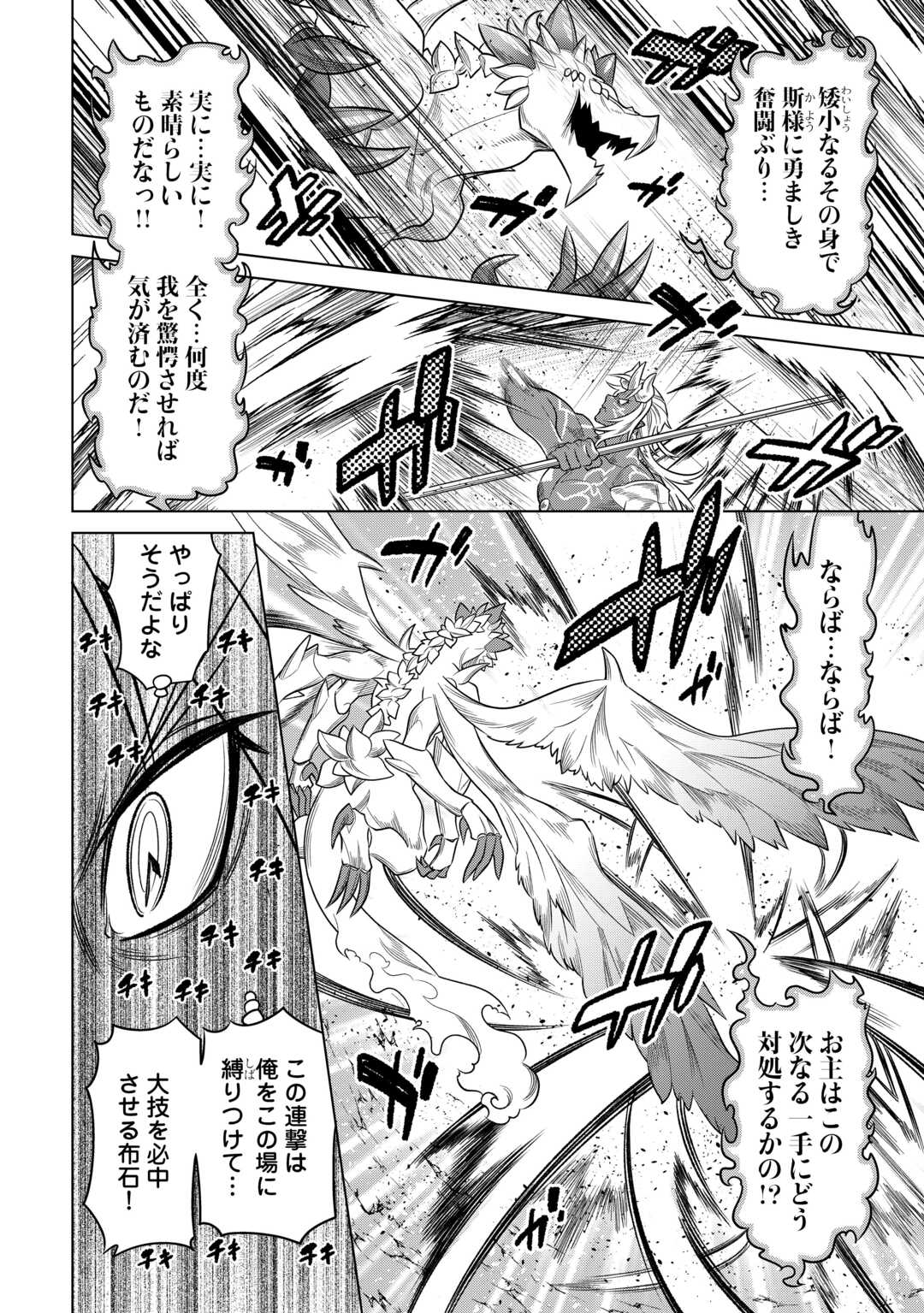 リ・モンスター 第99話 - Page 8