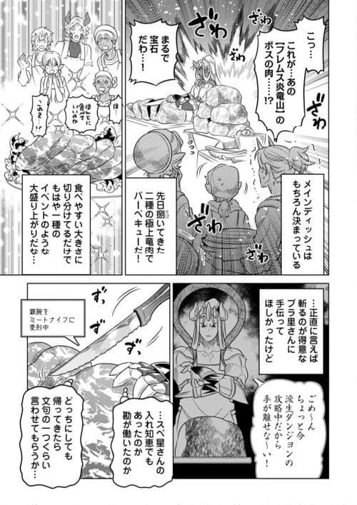 リ・モンスター 第102話 - Page 6