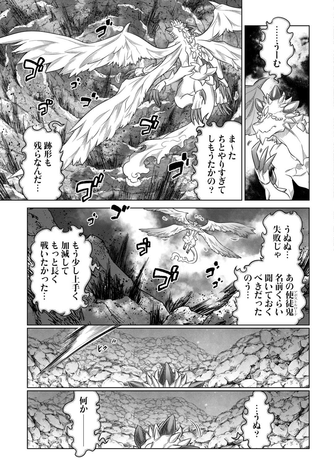 リ・モンスター 第99話 - Page 18