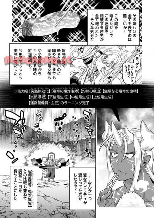 リ・モンスター 第101話 - Page 14