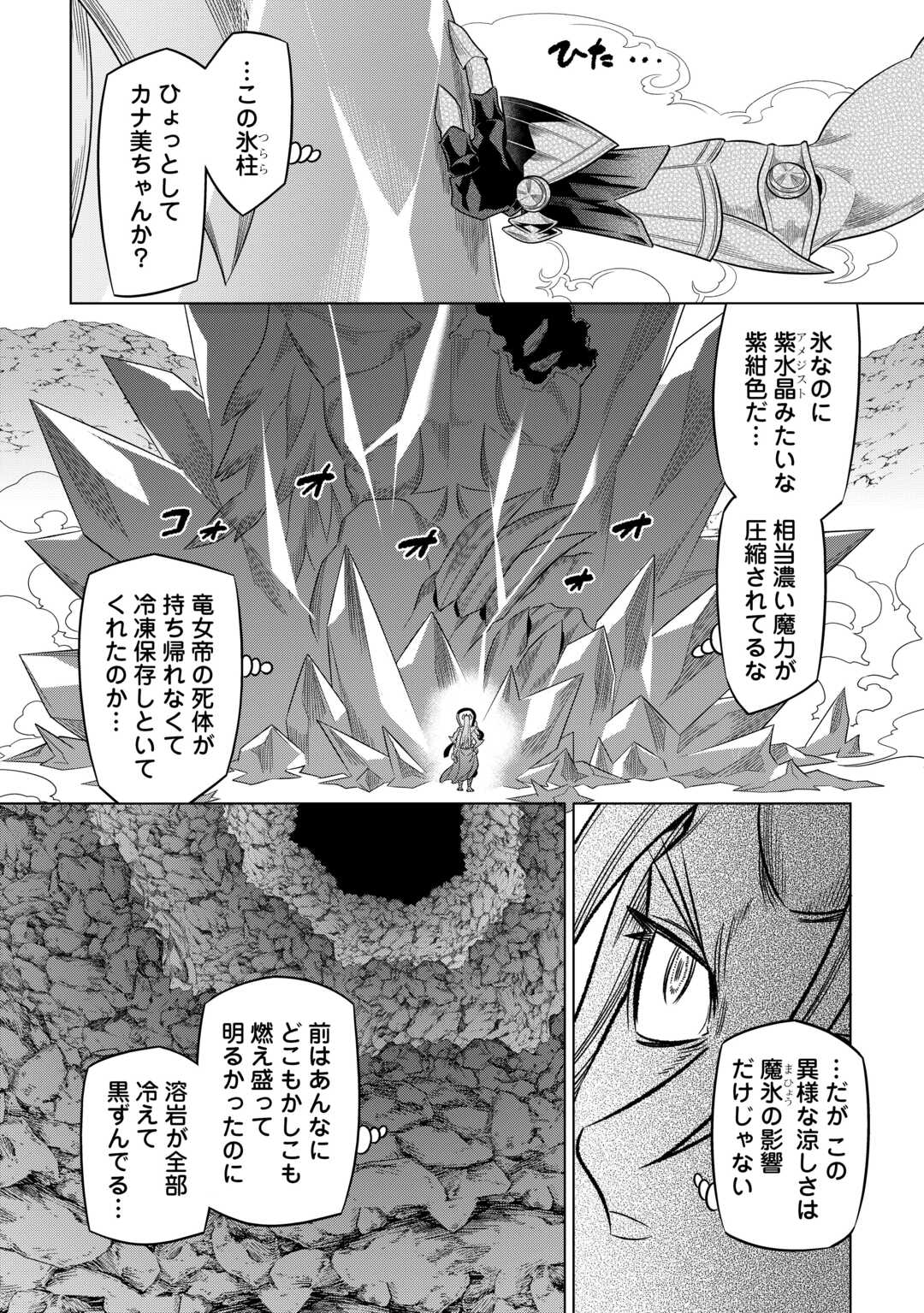 リ・モンスター 第100話 - Page 4
