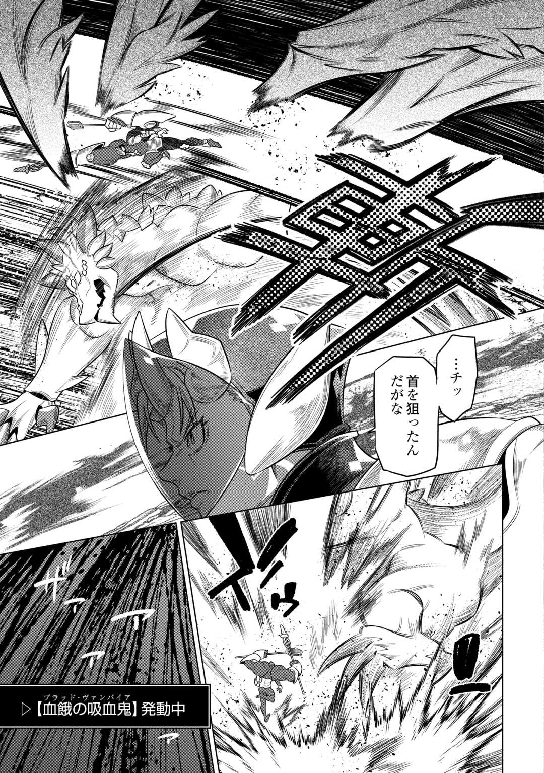 リ・モンスター 第99話 - Page 22