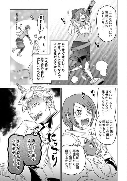 リ・モンスター 第102話 - Page 29
