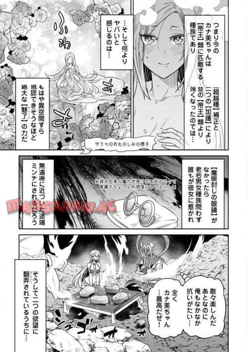 リ・モンスター 第101話 - Page 10