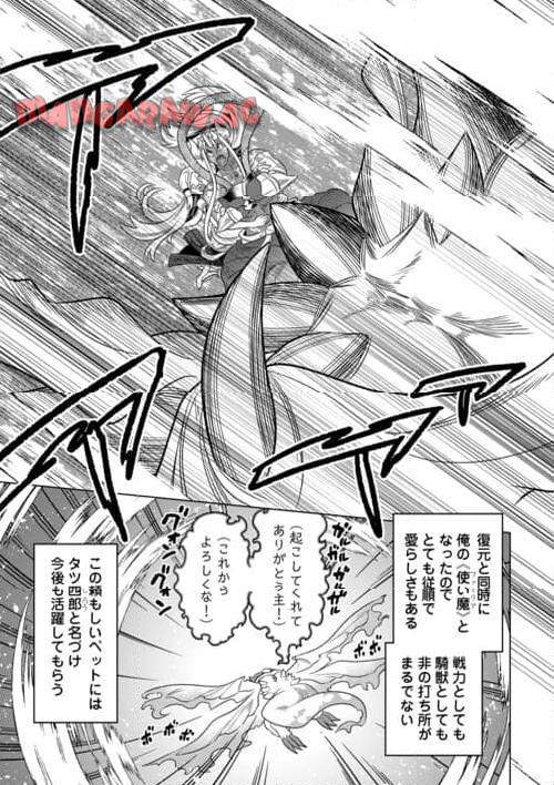 リ・モンスター 第101話 - Page 26