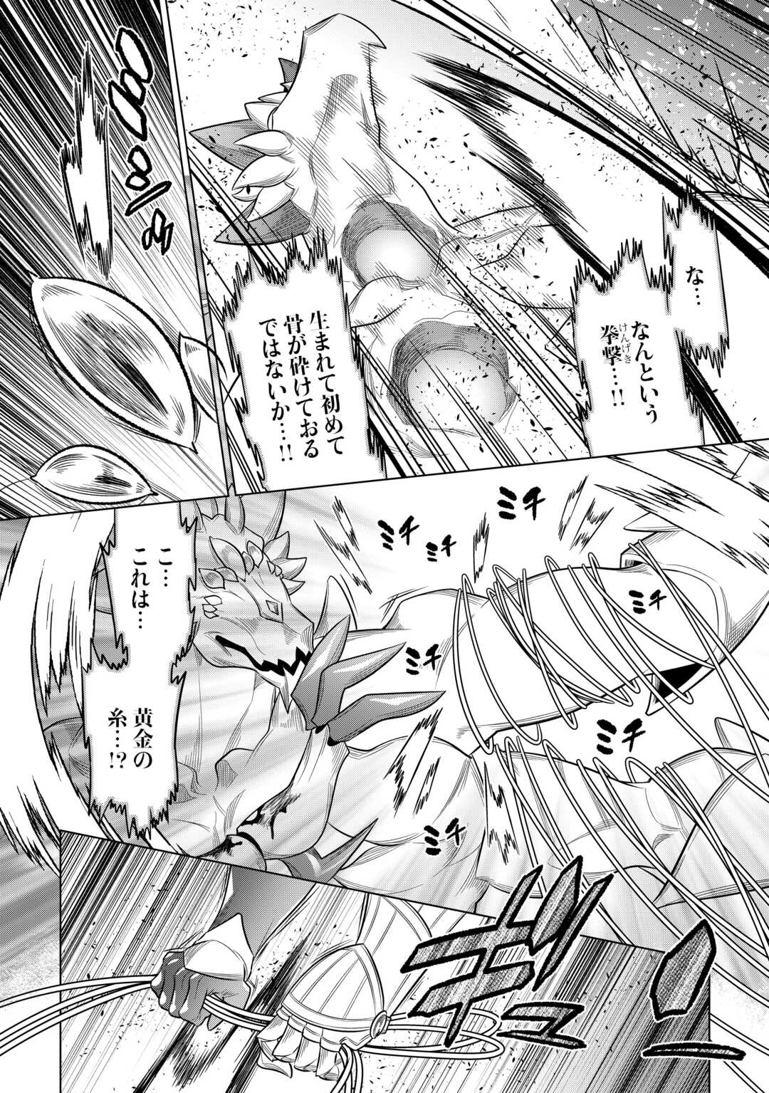 リ・モンスター 第99話 - Page 31