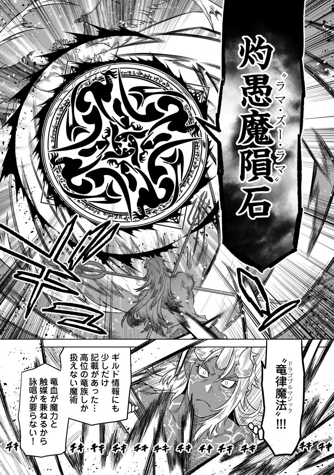 リ・モンスター 第99話 - Page 10