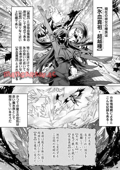 リ・モンスター 第101話 - Page 8