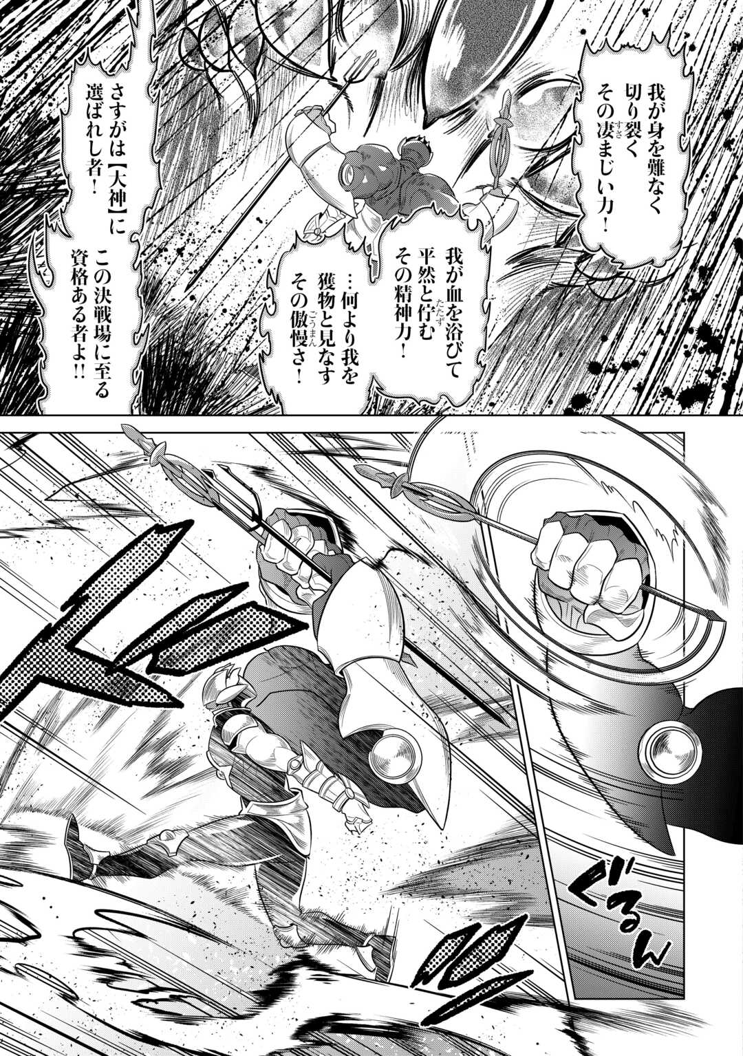 リ・モンスター 第99話 - Page 26
