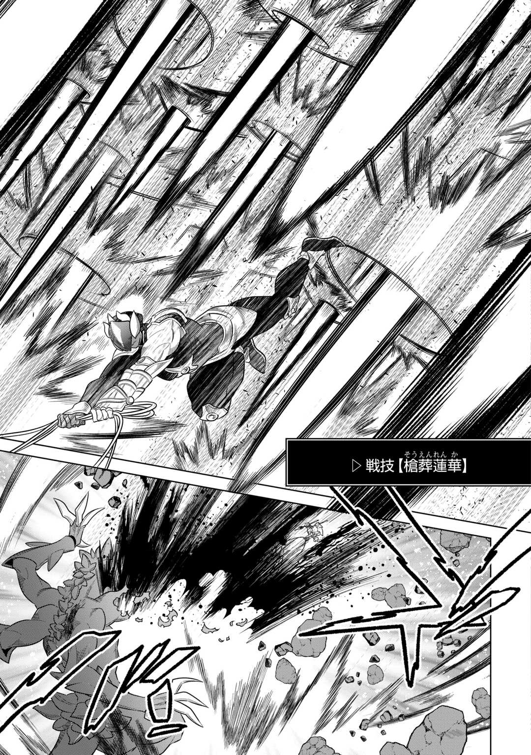 リ・モンスター 第99話 - Page 33