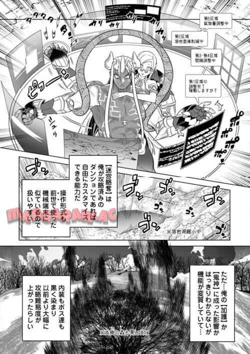 リ・モンスター 第101話 - Page 16