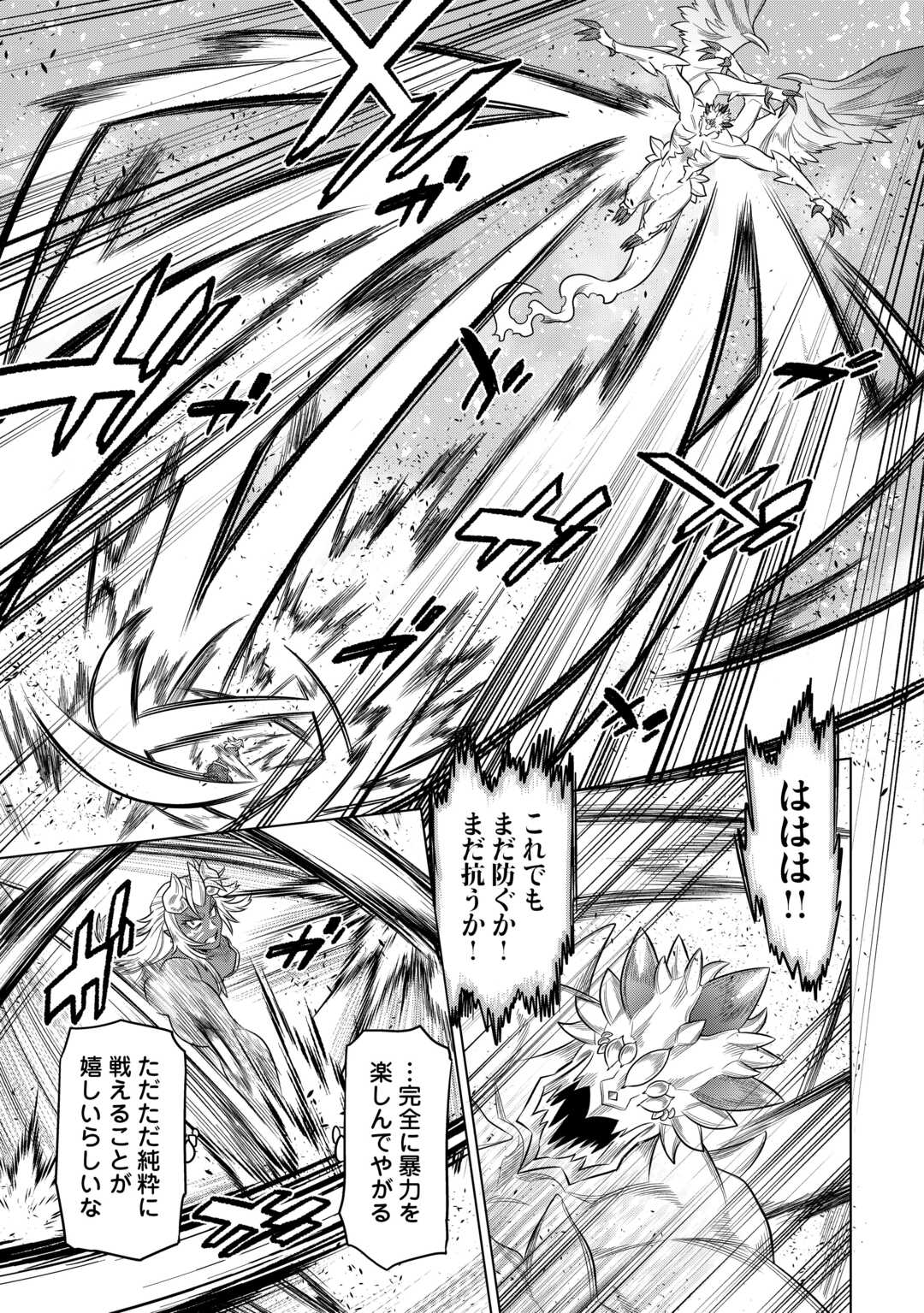 リ・モンスター 第99話 - Page 6