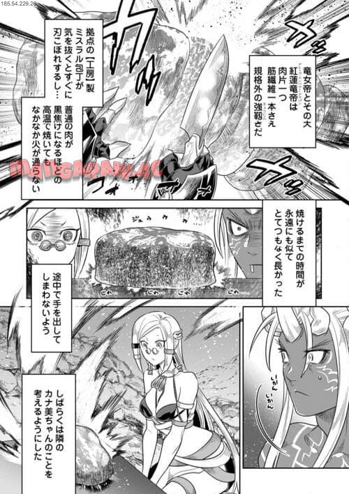リ・モンスター 第101話 - Page 6