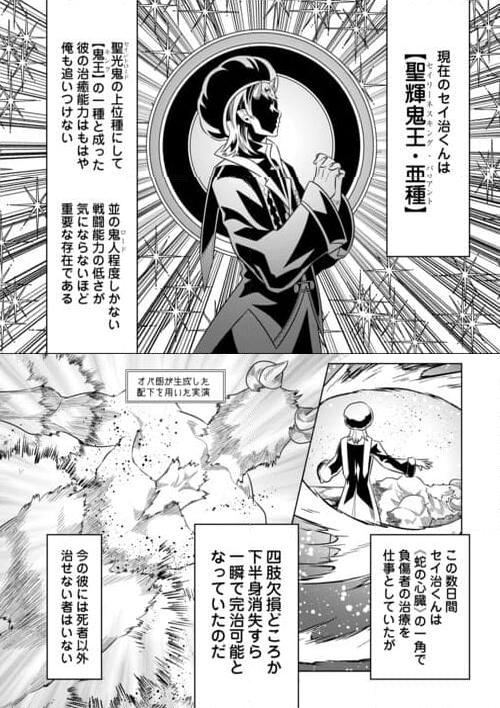 リ・モンスター 第102話 - Page 12