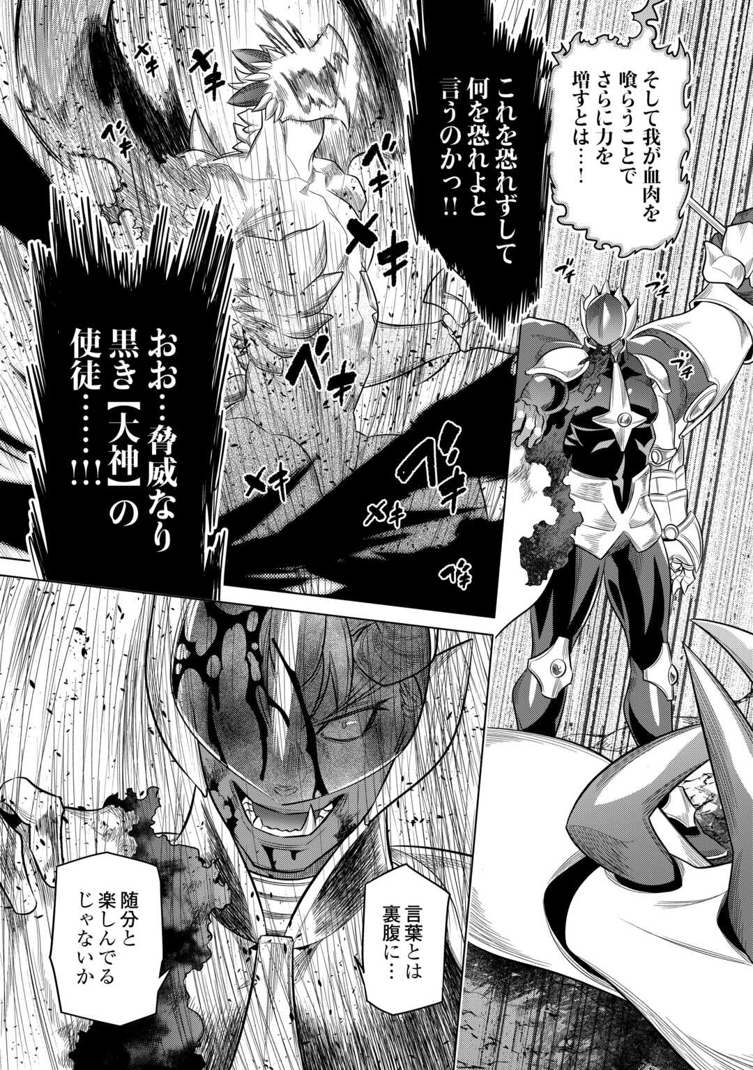 リ・モンスター 第99話 - Page 37