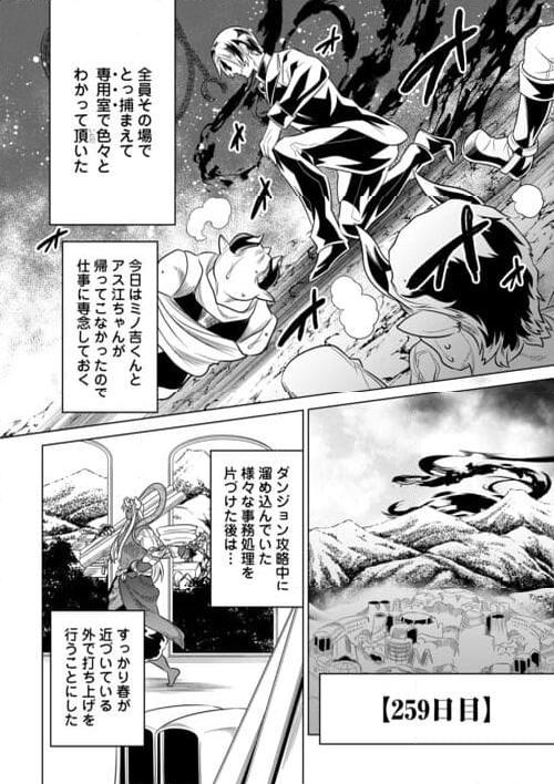 リ・モンスター 第102話 - Page 4