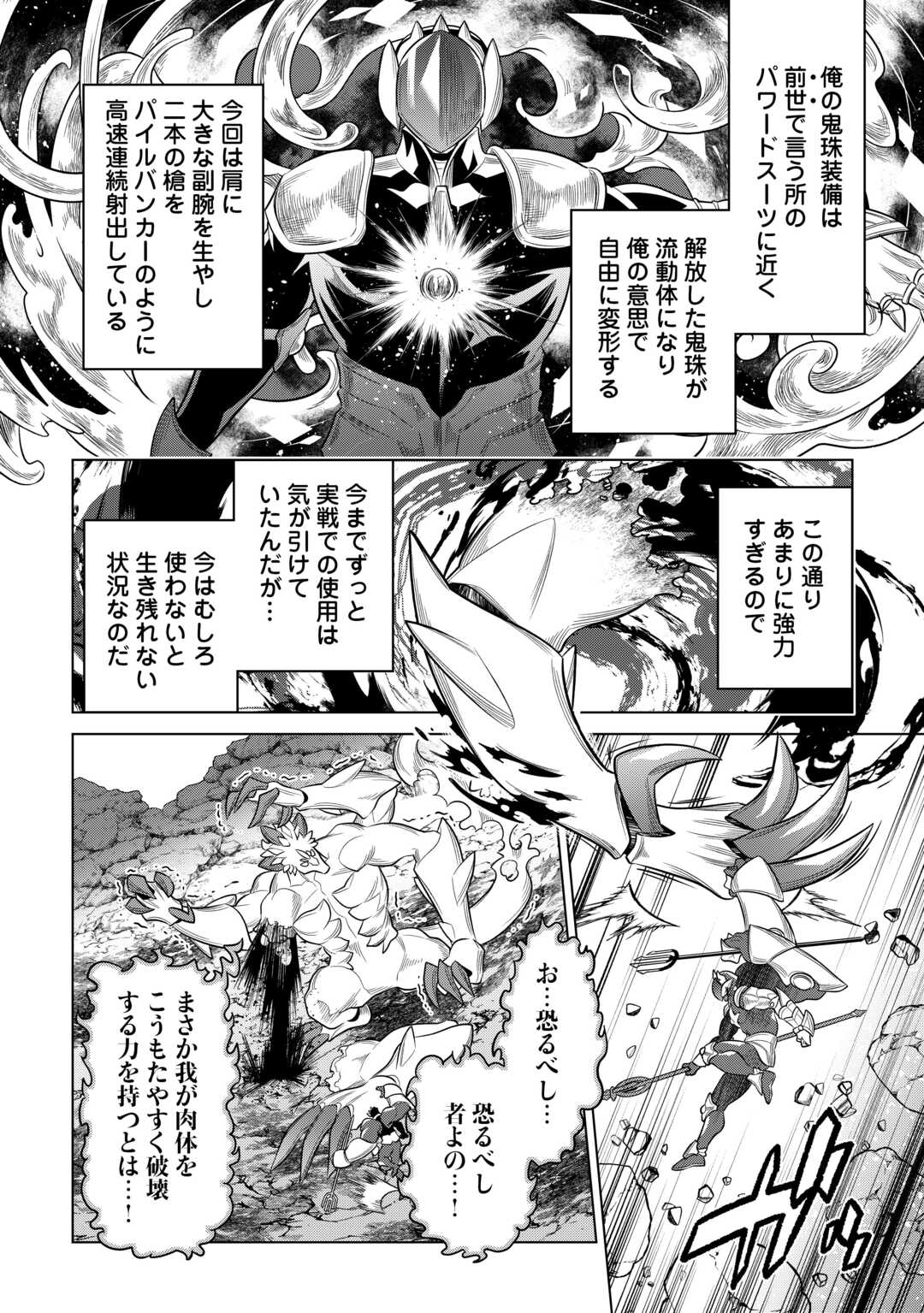 リ・モンスター 第99話 - Page 36