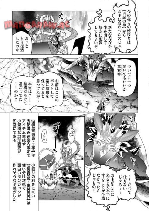 リ・モンスター 第101話 - Page 18