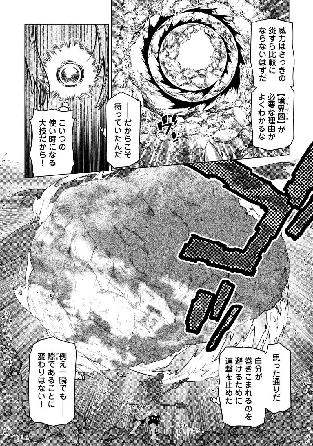リ・モンスター 第99話 - Page 12