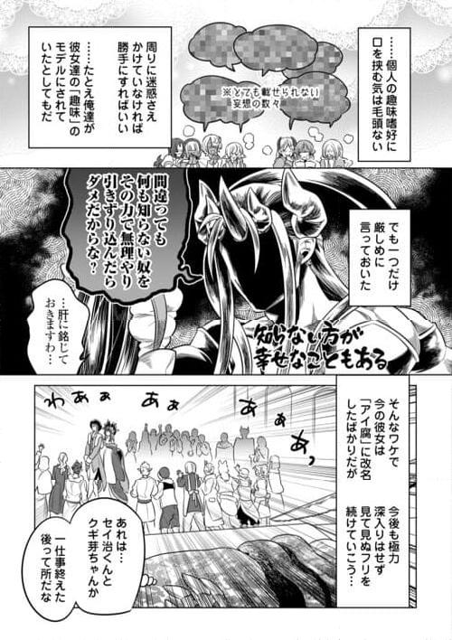 リ・モンスター 第102話 - Page 10