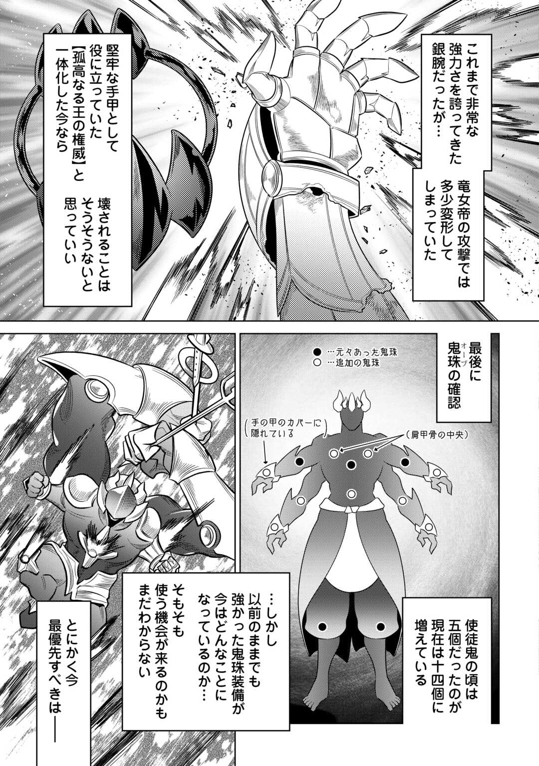 リ・モンスター 第100話 - Page 18