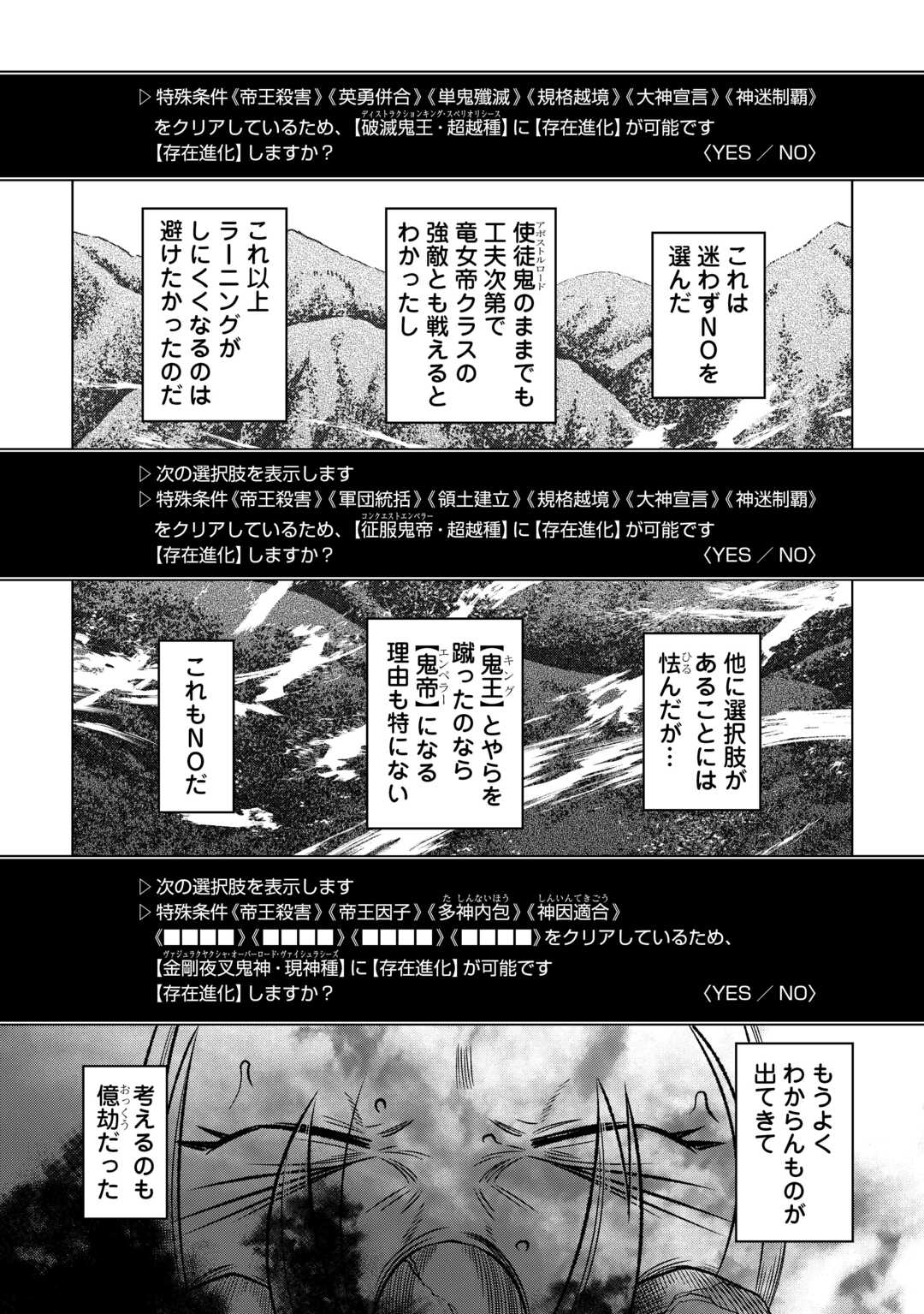 リ・モンスター 第100話 - Page 8