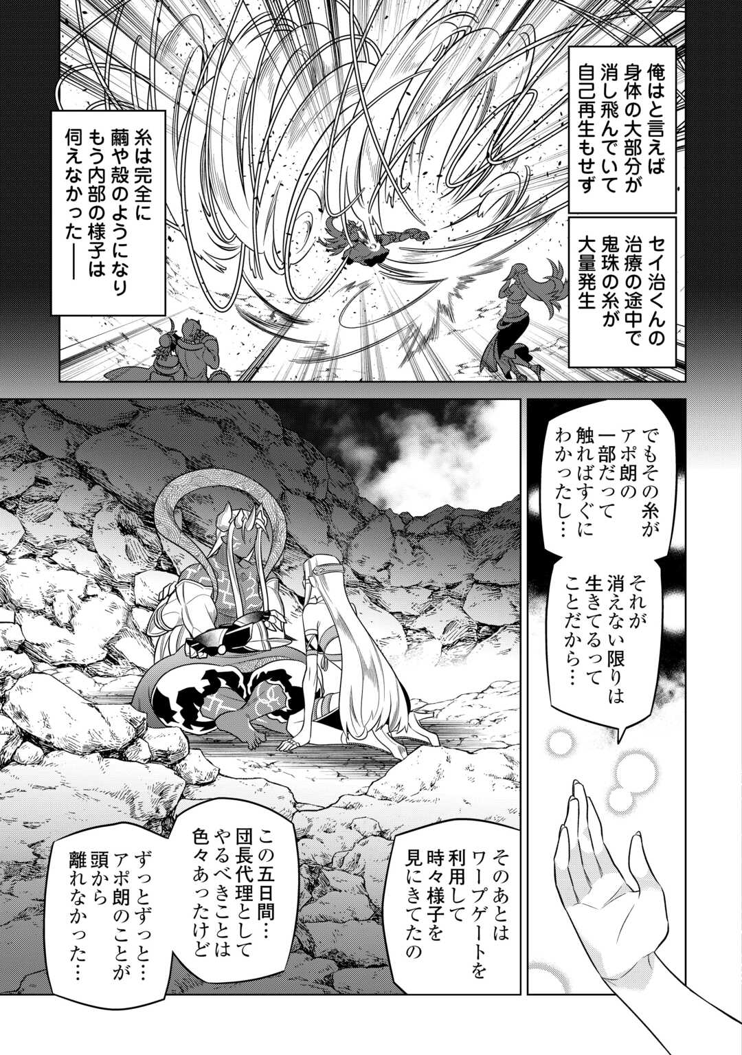 リ・モンスター 第100話 - Page 33