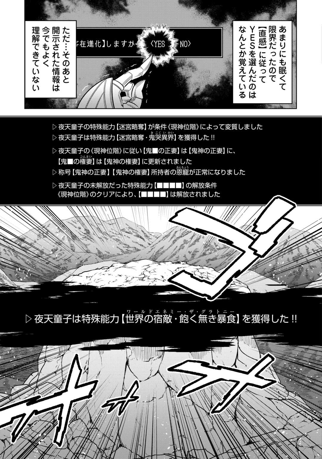 リ・モンスター 第100話 - Page 10