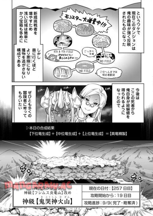 リ・モンスター 第101話 - Page 20