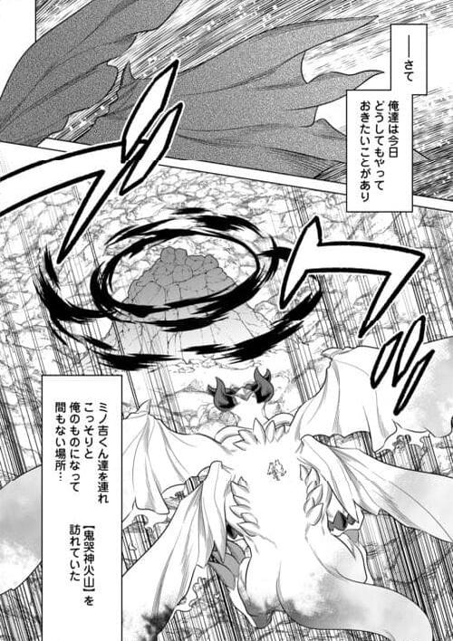リ・モンスター 第102話 - Page 31
