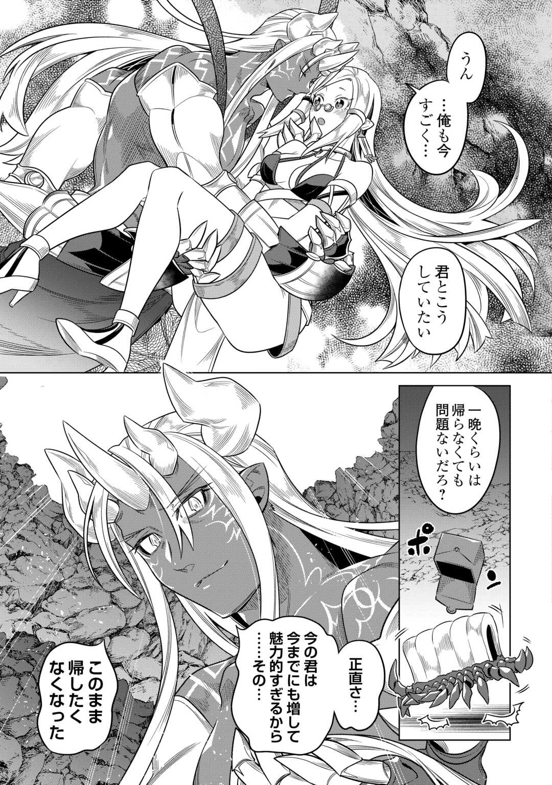 リ・モンスター 第100話 - Page 37