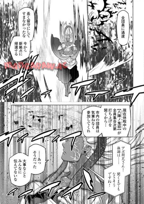 リ・モンスター 第101話 - Page 29