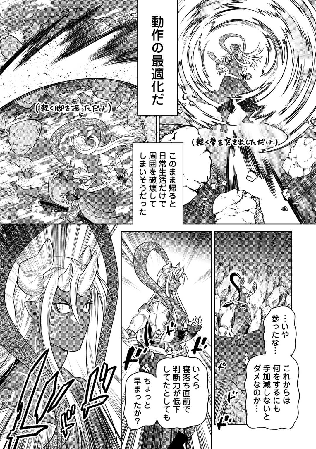 リ・モンスター 第100話 - Page 20