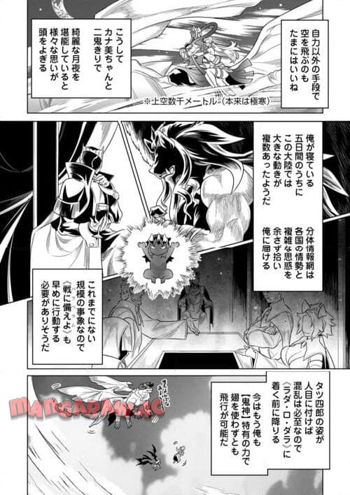 リ・モンスター 第101話 - Page 27