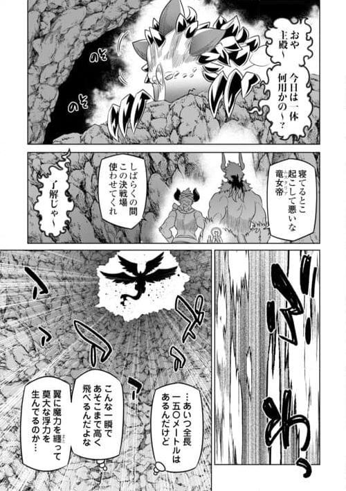 リ・モンスター 第102話 - Page 33