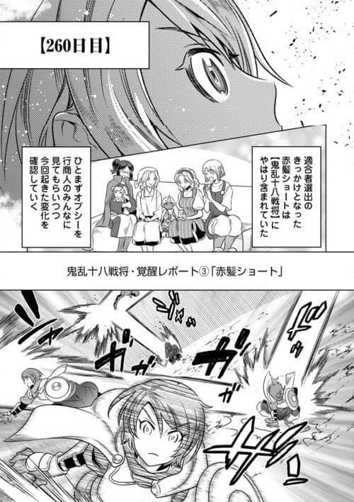 リ・モンスター 第102話 - Page 26